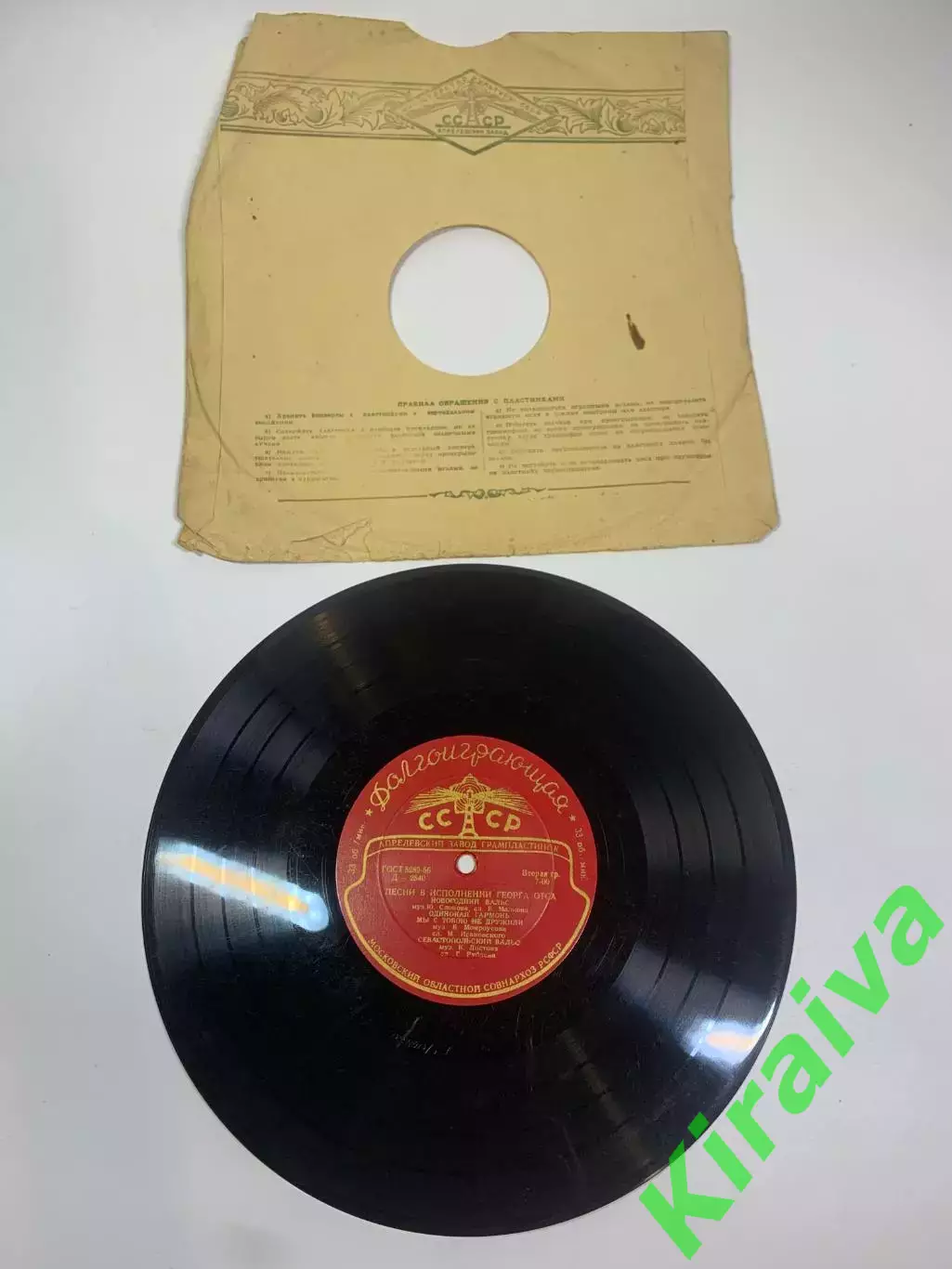 Виниловая пластинка эстрада «Песни в исполнении Георга Отса» СССР Д-2840 Н2709 3