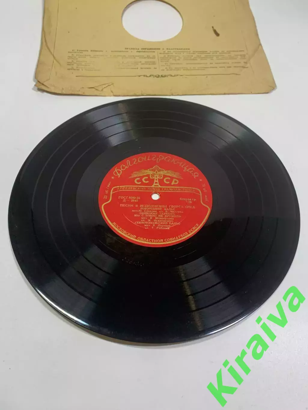 Виниловая пластинка эстрада «Песни в исполнении Георга Отса» СССР Д-2840 Н2709 4