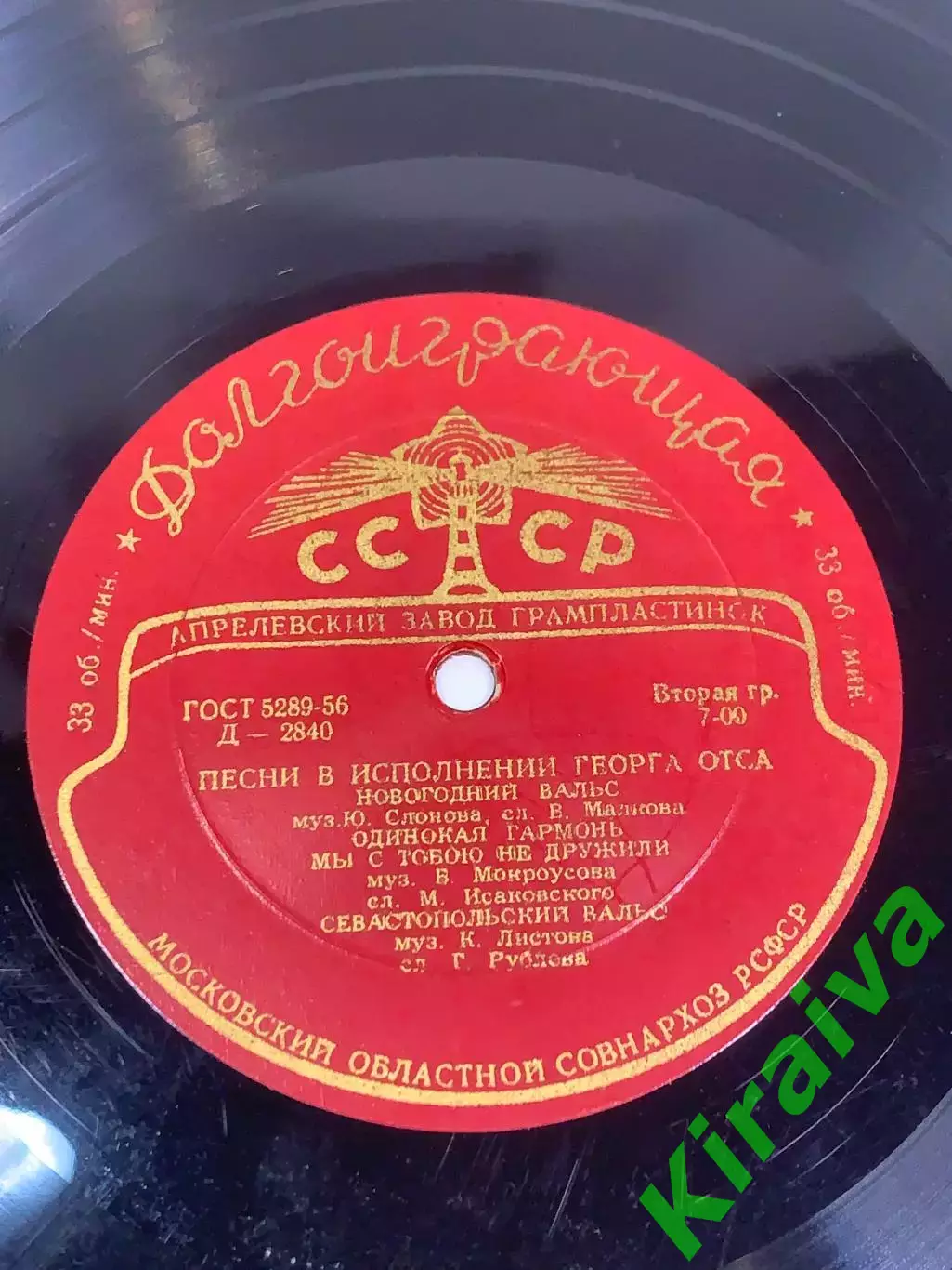 Виниловая пластинка эстрада «Песни в исполнении Георга Отса» СССР Д-2840 Н2709 5