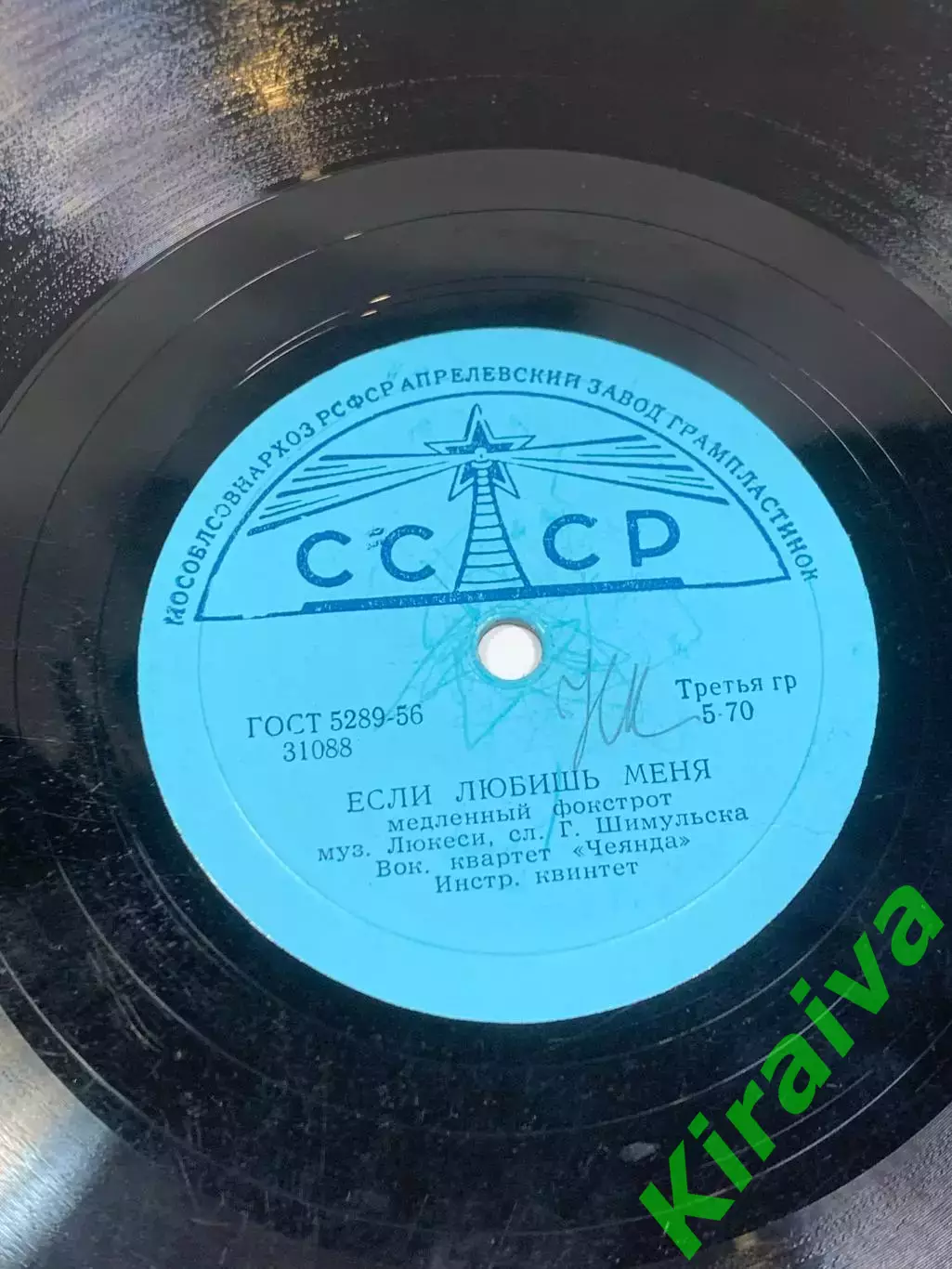Виниловая пластинка эстрада «Вокальный квартет Чеянда — Если любишь меня Н2710 2