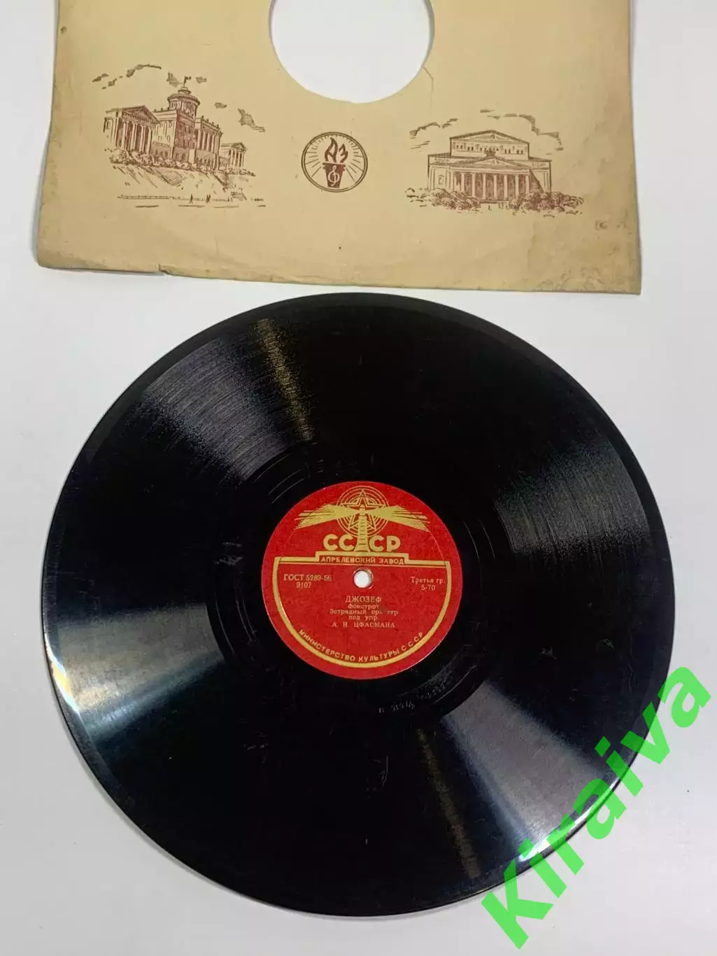 Грампластинка шеллак 78 об/мин «Джозеф / Мерцающие звезды» оркестр А. Н. Ц Н2711