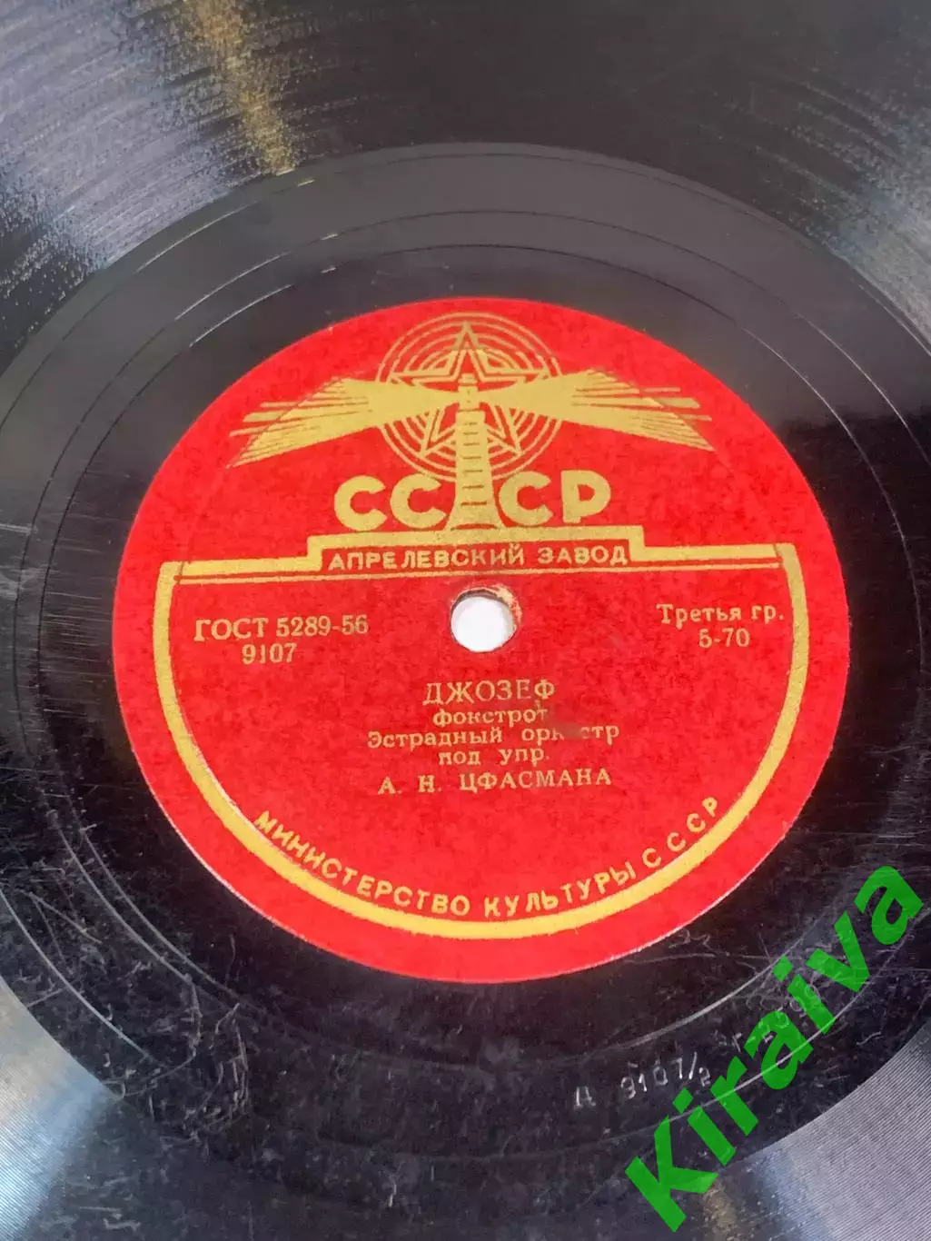Грампластинка шеллак 78 об/мин «Джозеф / Мерцающие звезды» оркестр А. Н. Ц Н2711 2