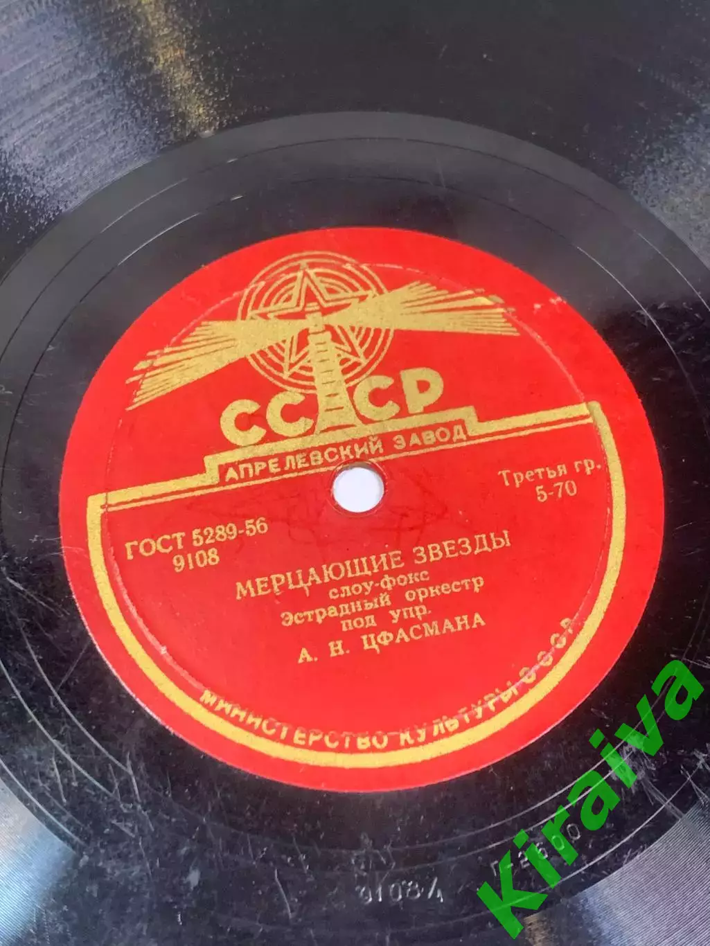 Грампластинка шеллак 78 об/мин «Джозеф / Мерцающие звезды» оркестр А. Н. Ц Н2711 5