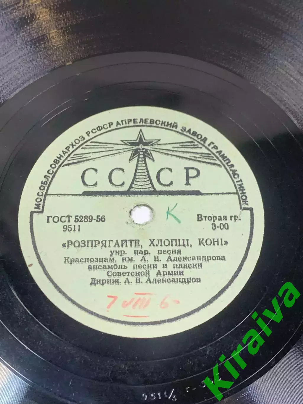 Грампластинка шеллак 78 об/мин «Розпрягайте, хлопці, коні / Закувала та сН2712 2