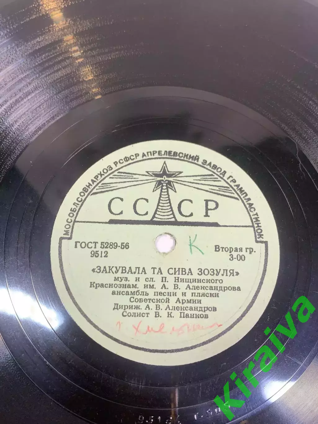 Грампластинка шеллак 78 об/мин «Розпрягайте, хлопці, коні / Закувала та сН2712 5