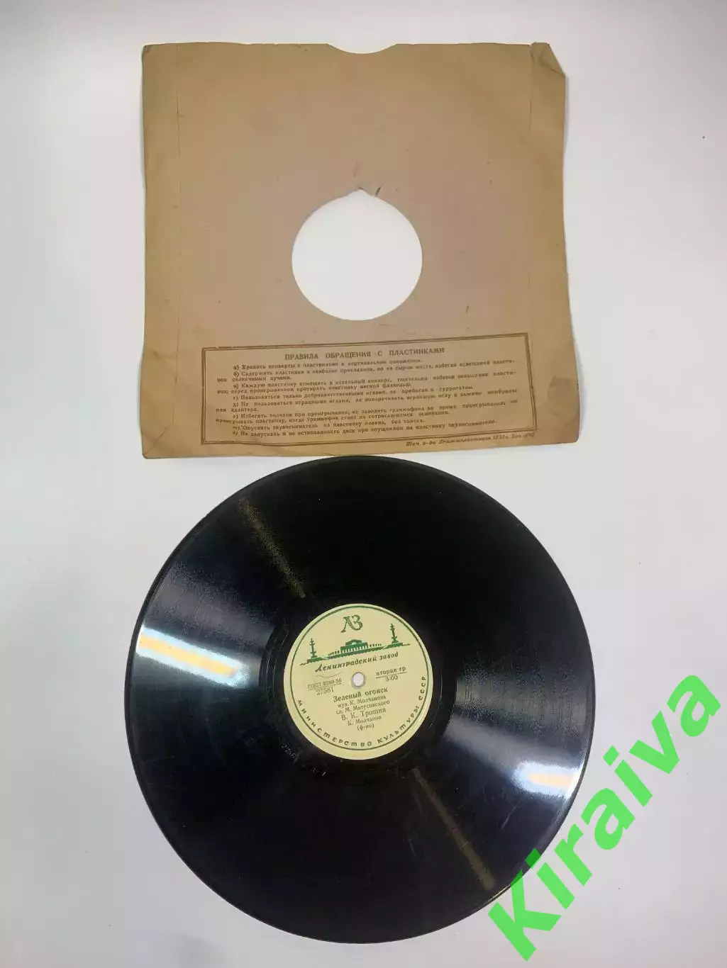 Грампластинка шеллак 78 об/мин «На Заречной улице / Зеленый огонёк» ГОСТ Н2713 3