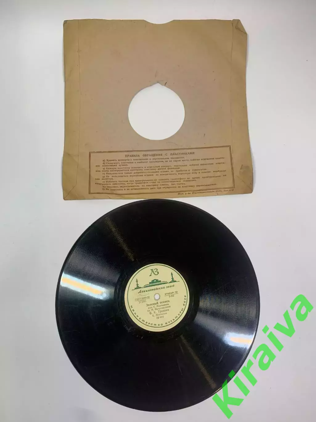 Грампластинка шеллак 78 об/мин «На Заречной улице / Зеленый огонёк» ГОСТ Н2713 4