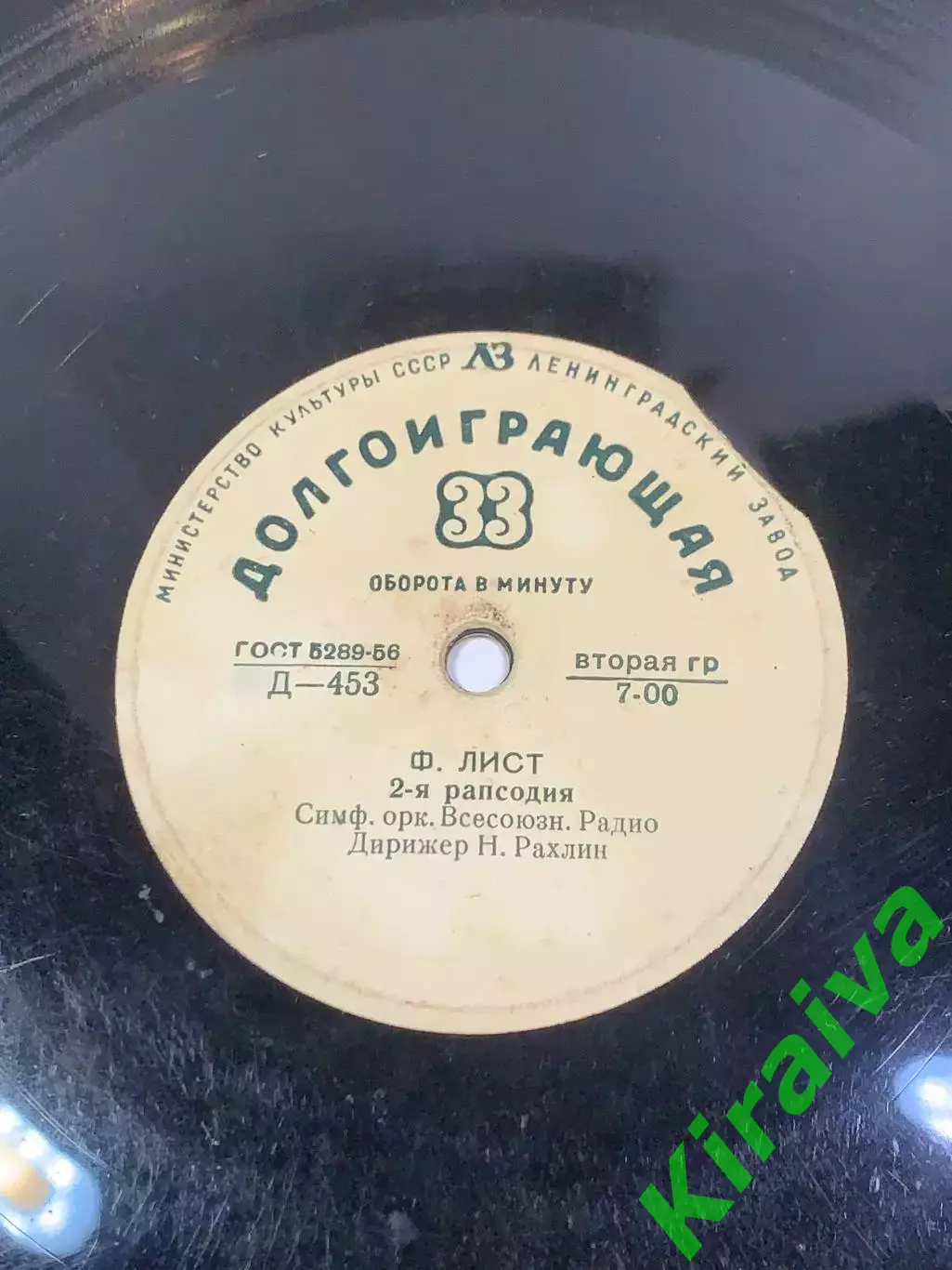 Виниловая пластинка классика «Ференц Лист — Венгерские рапсодии №1 и №2» о Н2716 2