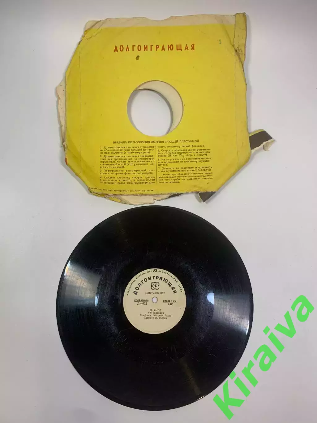 Виниловая пластинка классика «Ференц Лист — Венгерские рапсодии №1 и №2» о Н2716 3