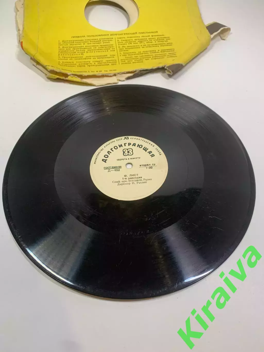 Виниловая пластинка классика «Ференц Лист — Венгерские рапсодии №1 и №2» о Н2716 4