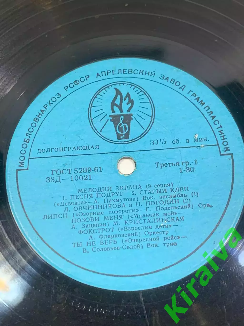 Виниловая пластинка эстрада «Мелодии экрана (9 серия)» песни из кинофильмо Н2717 5