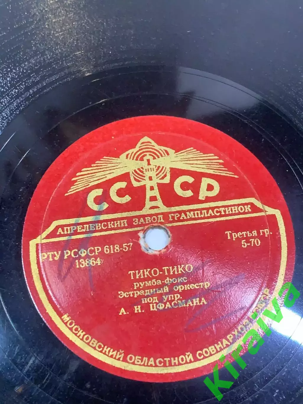 Грампластинка шеллак 78 об/мин «Тико-Тико / Весенний вечер» оркестр А. Н.Н2718 2