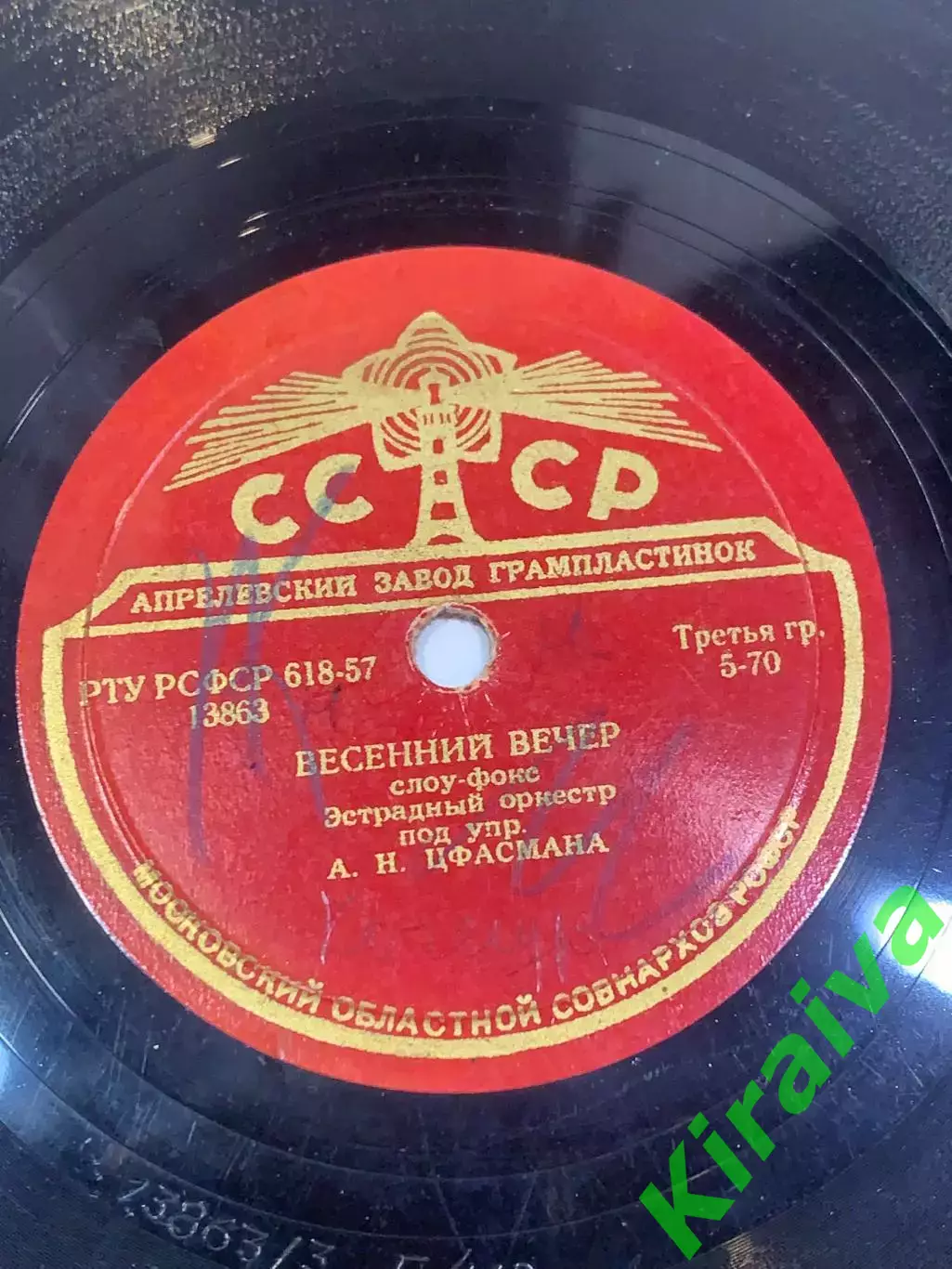 Грампластинка шеллак 78 об/мин «Тико-Тико / Весенний вечер» оркестр А. Н.Н2718 5