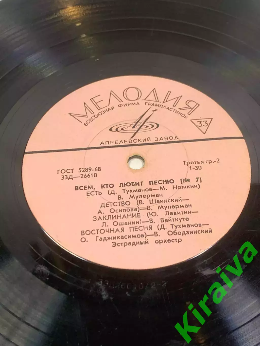 Виниловая пластинка эстрада «Всем, кто любит песню №7» Мелодия 33Д-26610Н2719 2