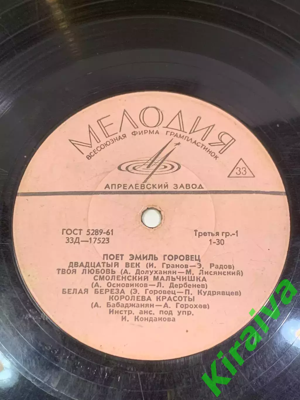 Виниловая пластинка миньон «Поёт Эмиль Горовец. Песни народов мира» Мелоди Н2720 2
