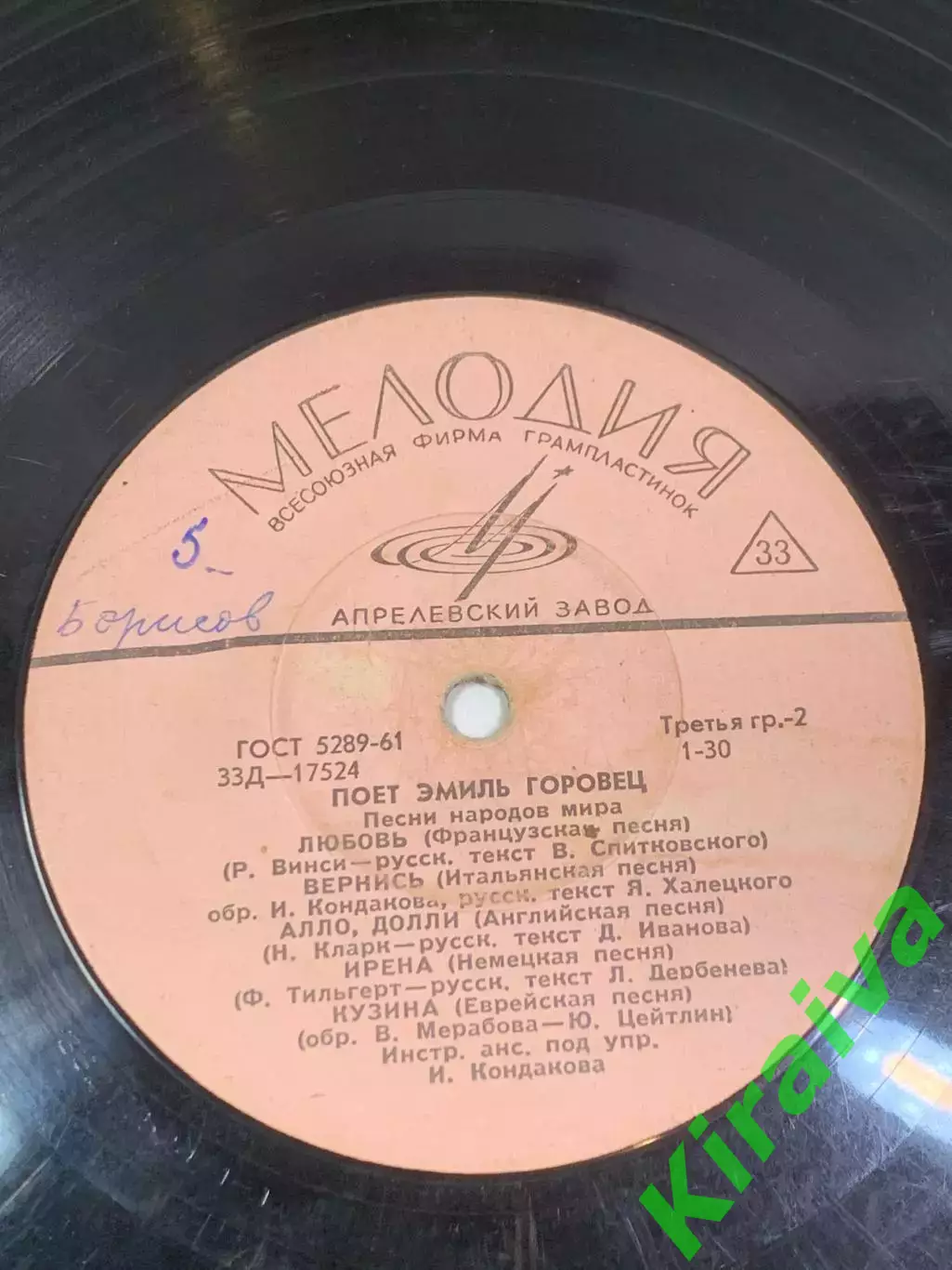 Виниловая пластинка миньон «Поёт Эмиль Горовец. Песни народов мира» Мелоди Н2720 5