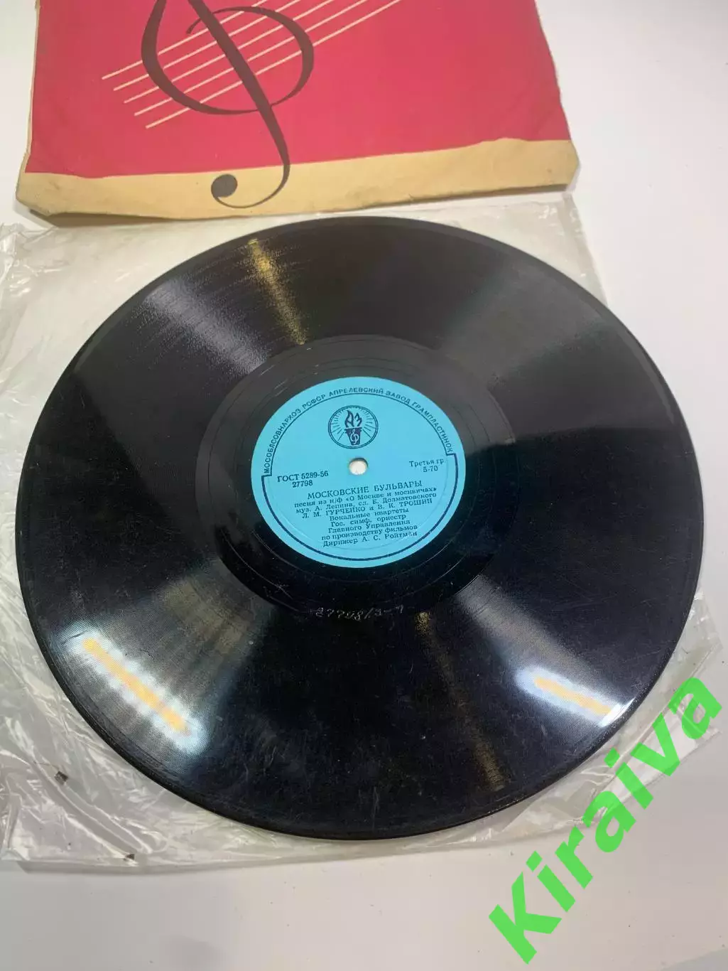 Виниловая пластинка песня из кинофильма «О Москве и москвичах» МосковскиеН2722 1