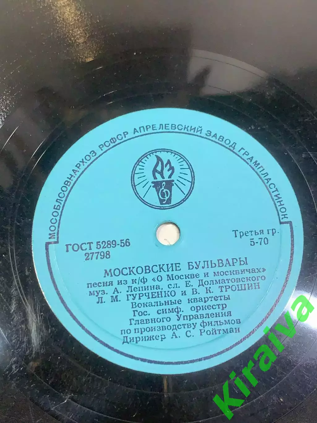Виниловая пластинка песня из кинофильма «О Москве и москвичах» МосковскиеН2722 2