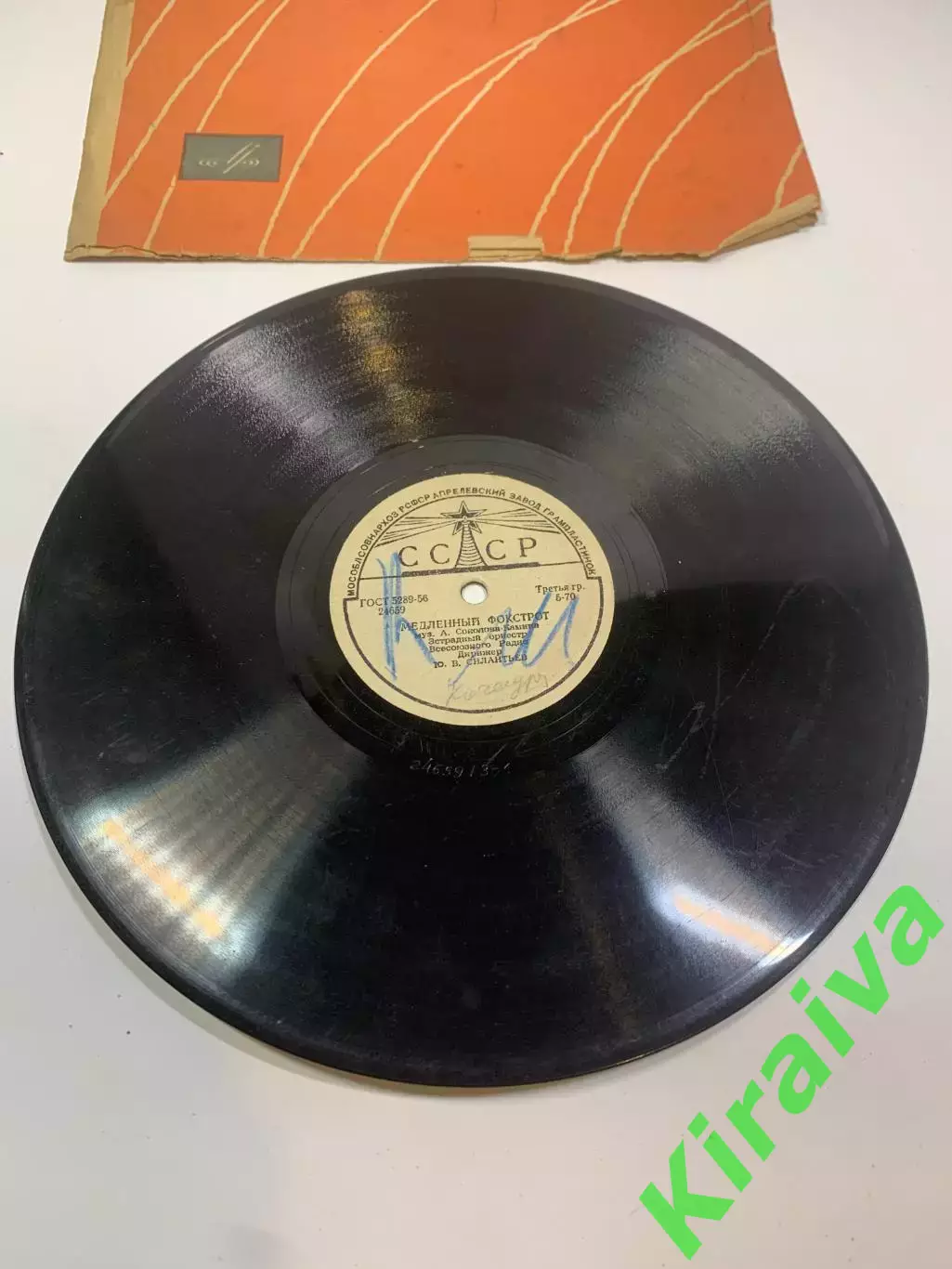 Виниловая пластинка фокстрот «Кочегары» / «Аргентинское танго» СССР 78 об/ Н2723 1