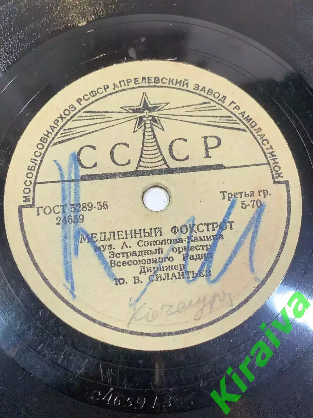 Виниловая пластинка фокстрот «Кочегары» / «Аргентинское танго» СССР 78 об/ Н2723 2