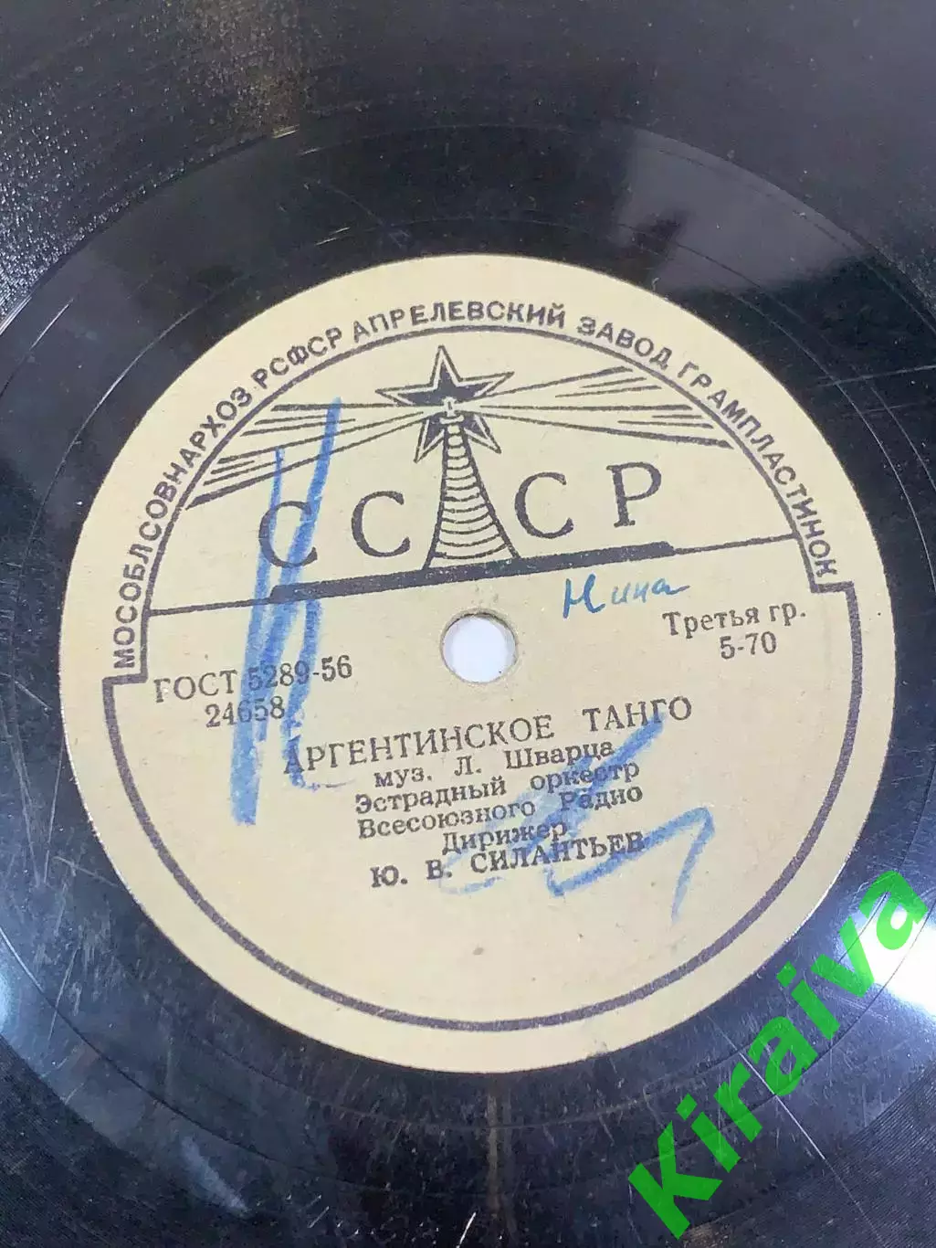 Виниловая пластинка фокстрот «Кочегары» / «Аргентинское танго» СССР 78 об/ Н2723 5