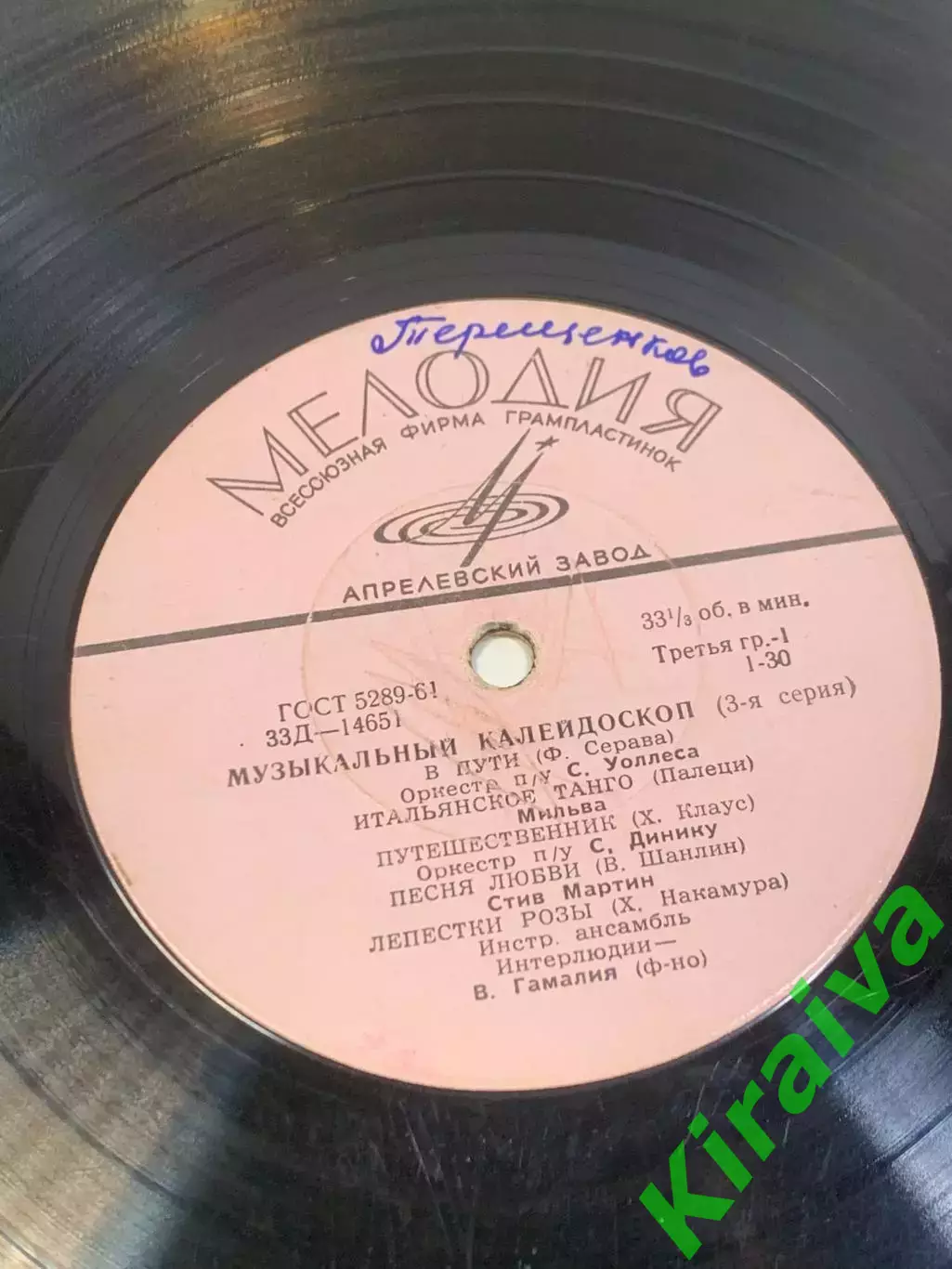 Виниловая пластинка эстрада «Музыкальный калейдоскоп (3 серия)» Мелодия СС Н2725 5