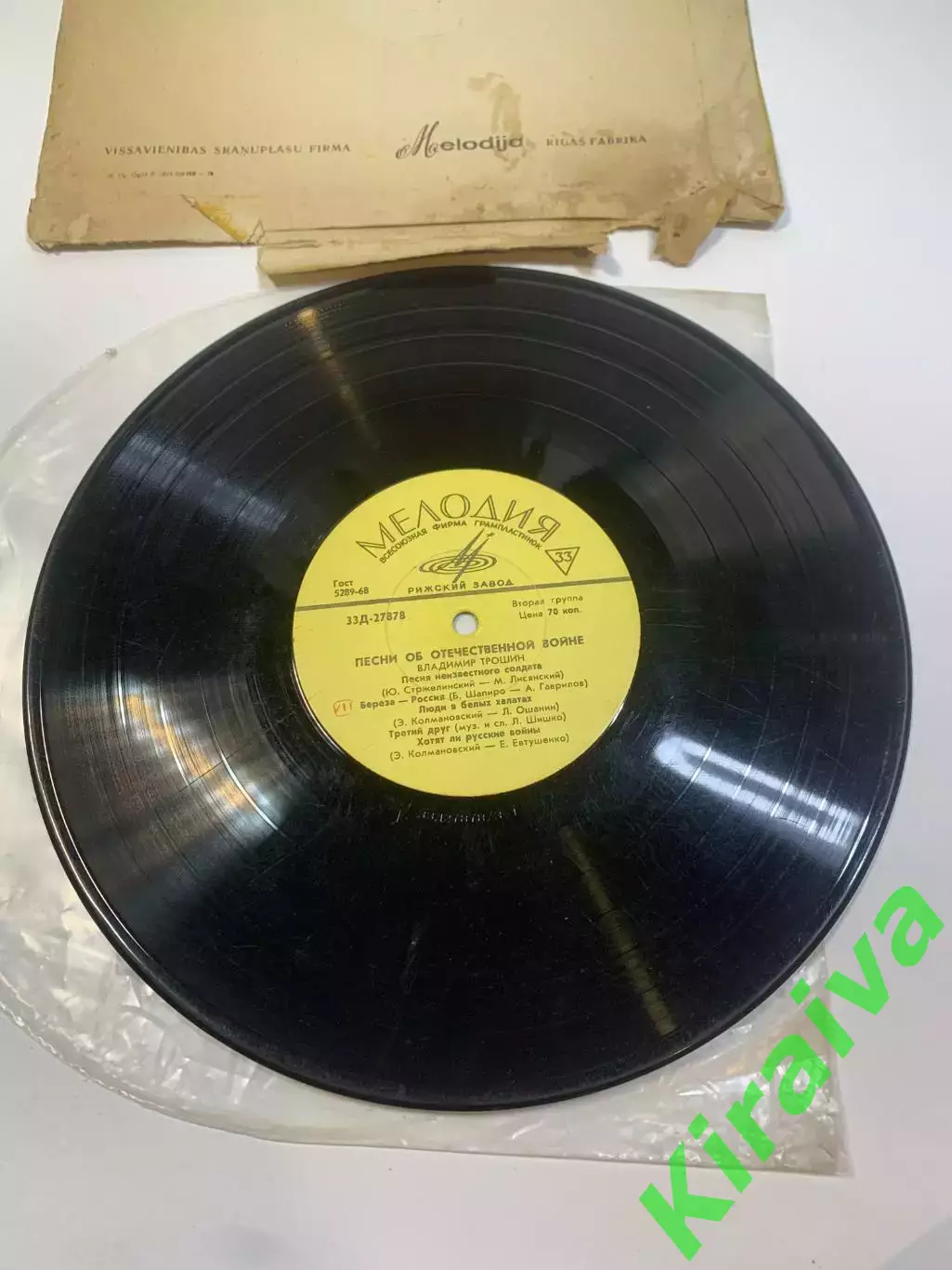 Виниловая пластинка «Песни Отечественной войны» Владимир Трошин Мелодия СС Н2727 4