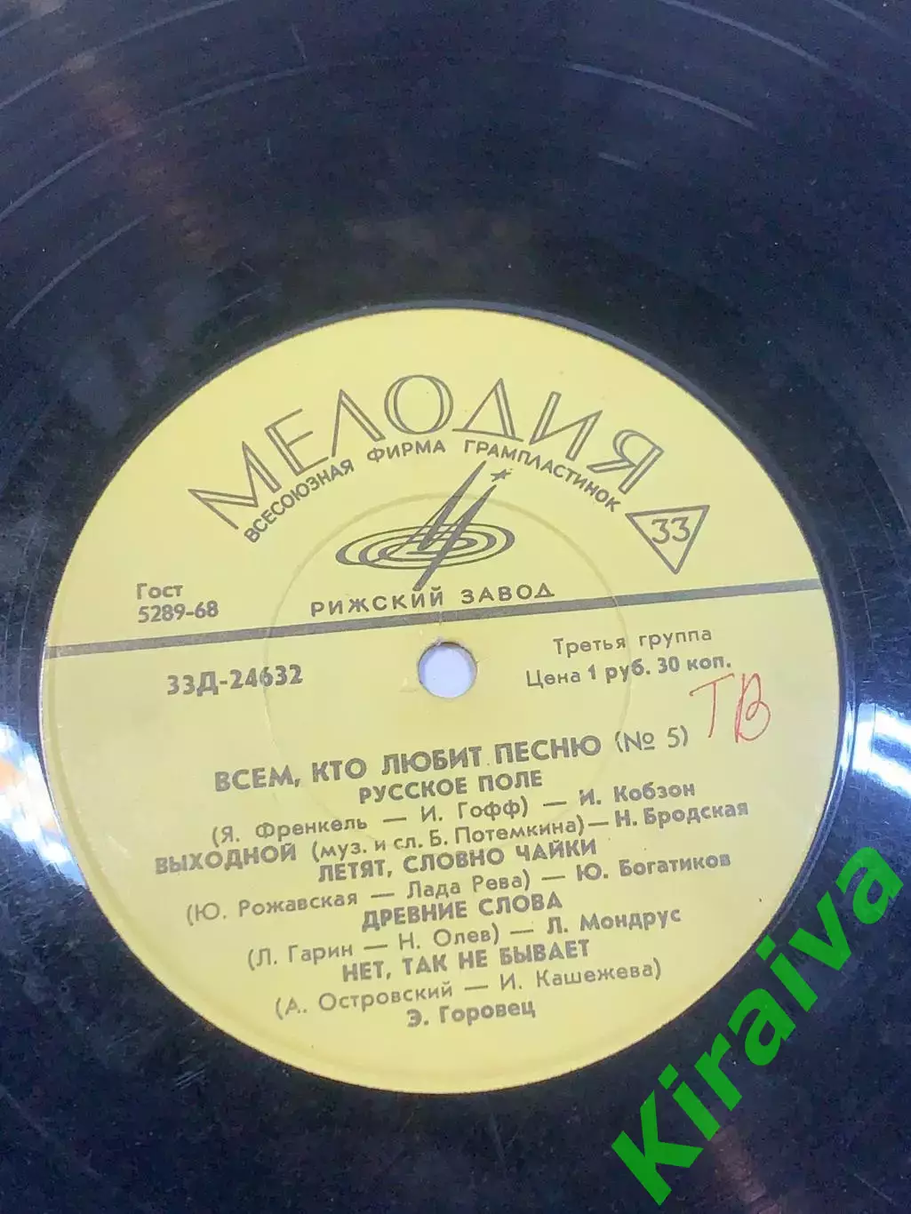 Виниловая пластинка эстрада «Всем, кто любит песню (№ 5)» Мелодия 33Д-2463 Н2728 2