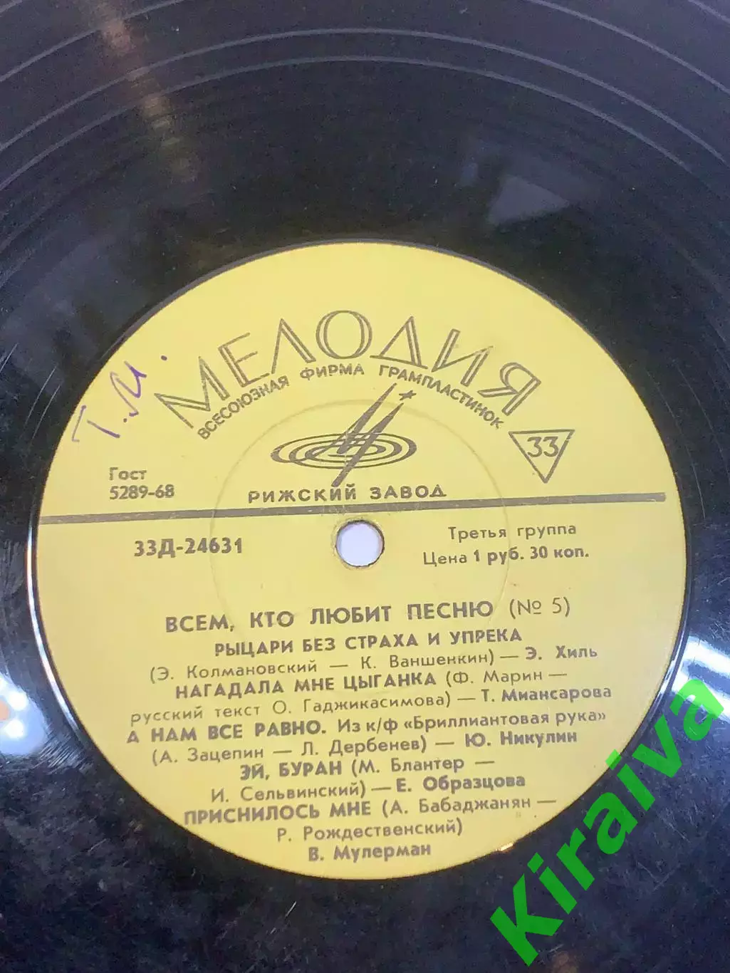 Виниловая пластинка эстрада «Всем, кто любит песню (№ 5)» Мелодия 33Д-2463 Н2728 5