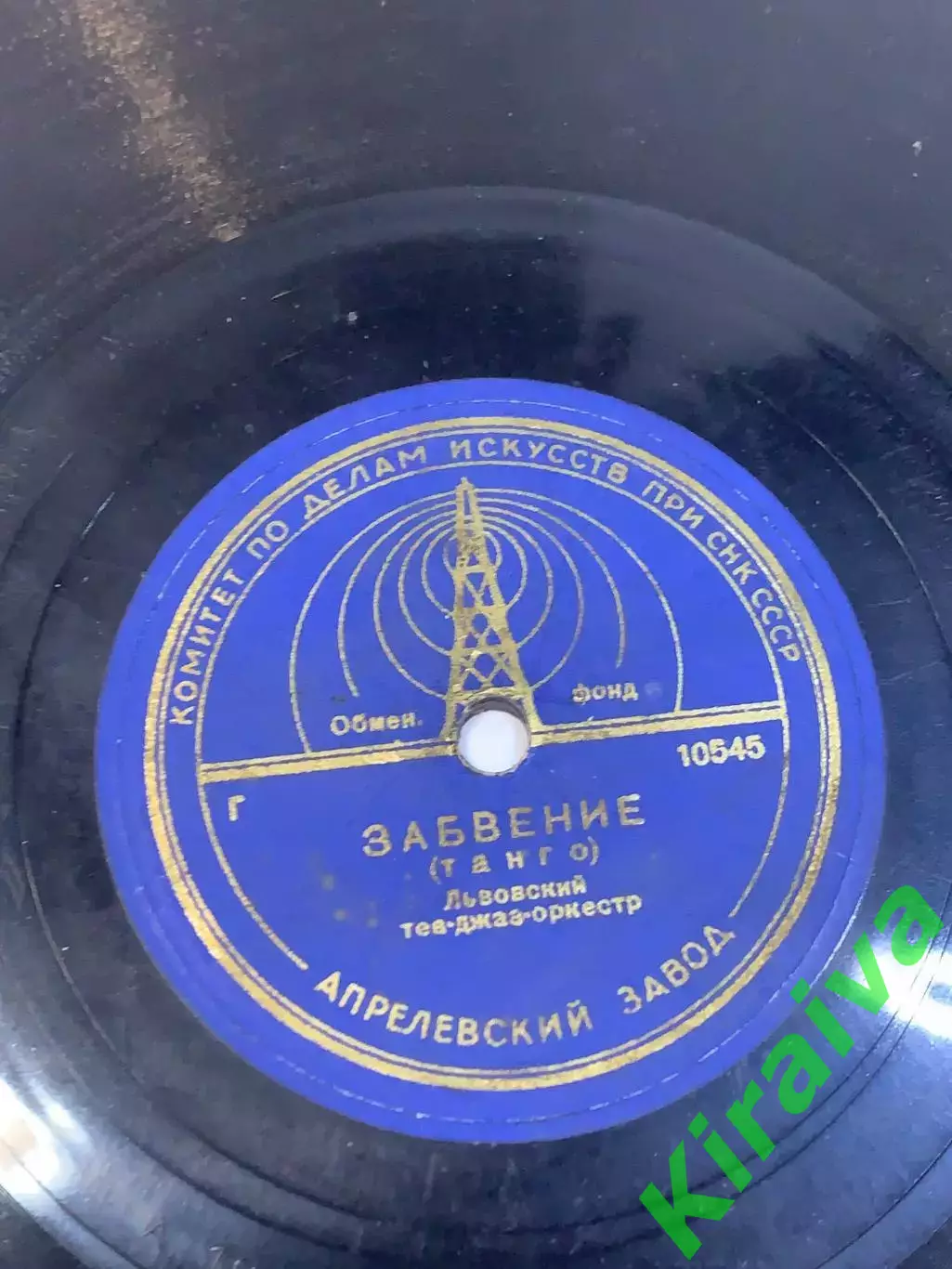 Виниловая пластинка танго «Забвение / Первый знак» Львовский теа-джаз-орке Н2730 3