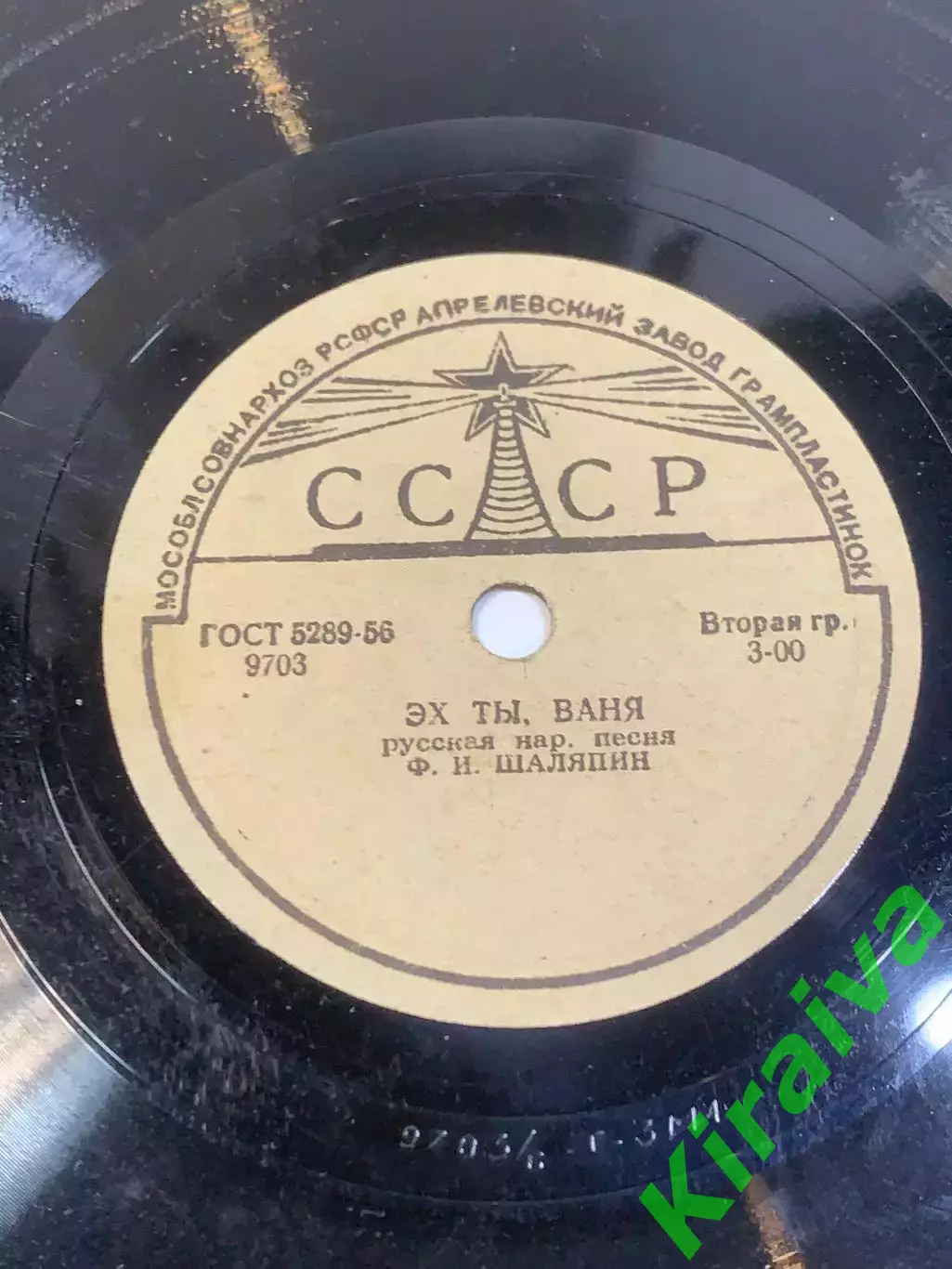 Виниловая пластинка романс «Очи чёрные / Эх ты, Ваня» Фёдор Шаляпин СССРН2731 3