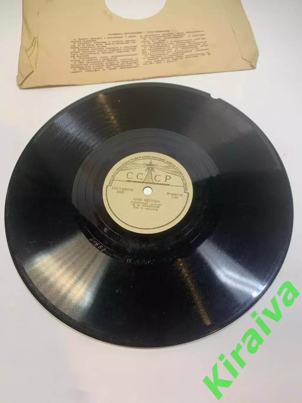 Виниловая пластинка романс «Очи чёрные / Эх ты, Ваня» Фёдор Шаляпин СССРН2731 5