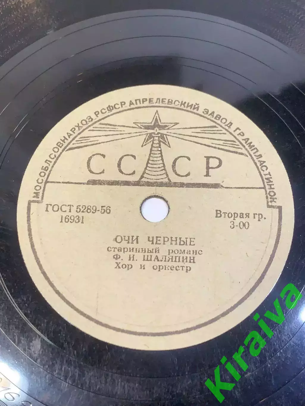 Виниловая пластинка романс «Очи чёрные / Эх ты, Ваня» Фёдор Шаляпин СССРН2731 7