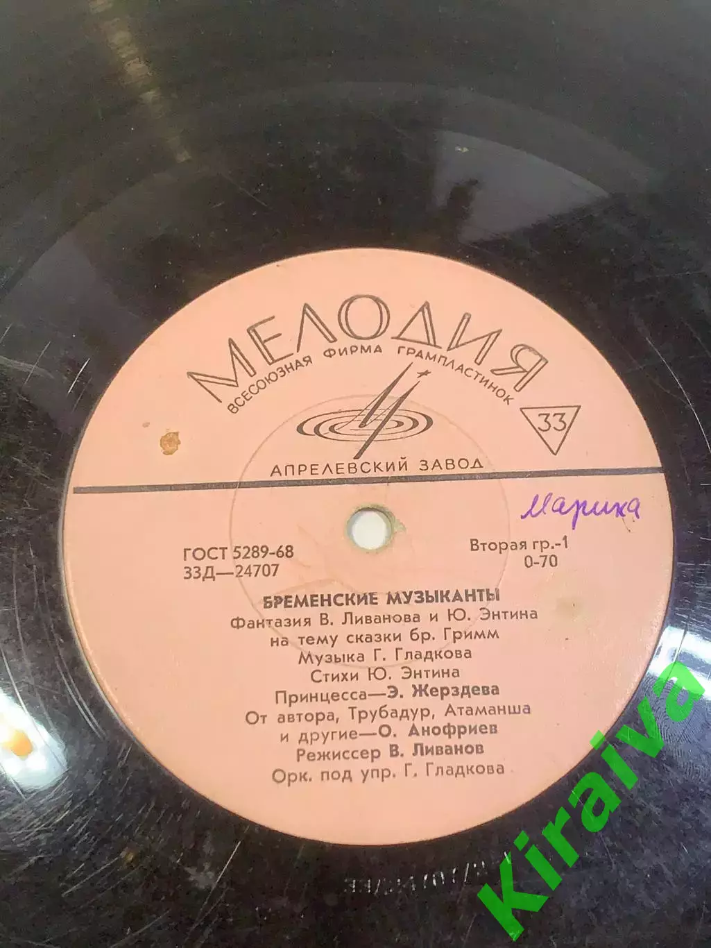 Виниловая пластинка аудиосказка «Бременские музыканты» Мелодия 33Д-24707 Н2733 2