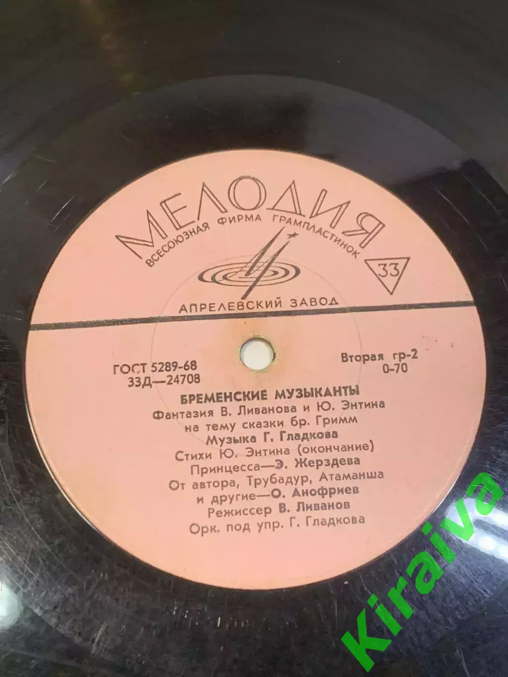 Виниловая пластинка аудиосказка «Бременские музыканты» Мелодия 33Д-24707 Н2733 5
