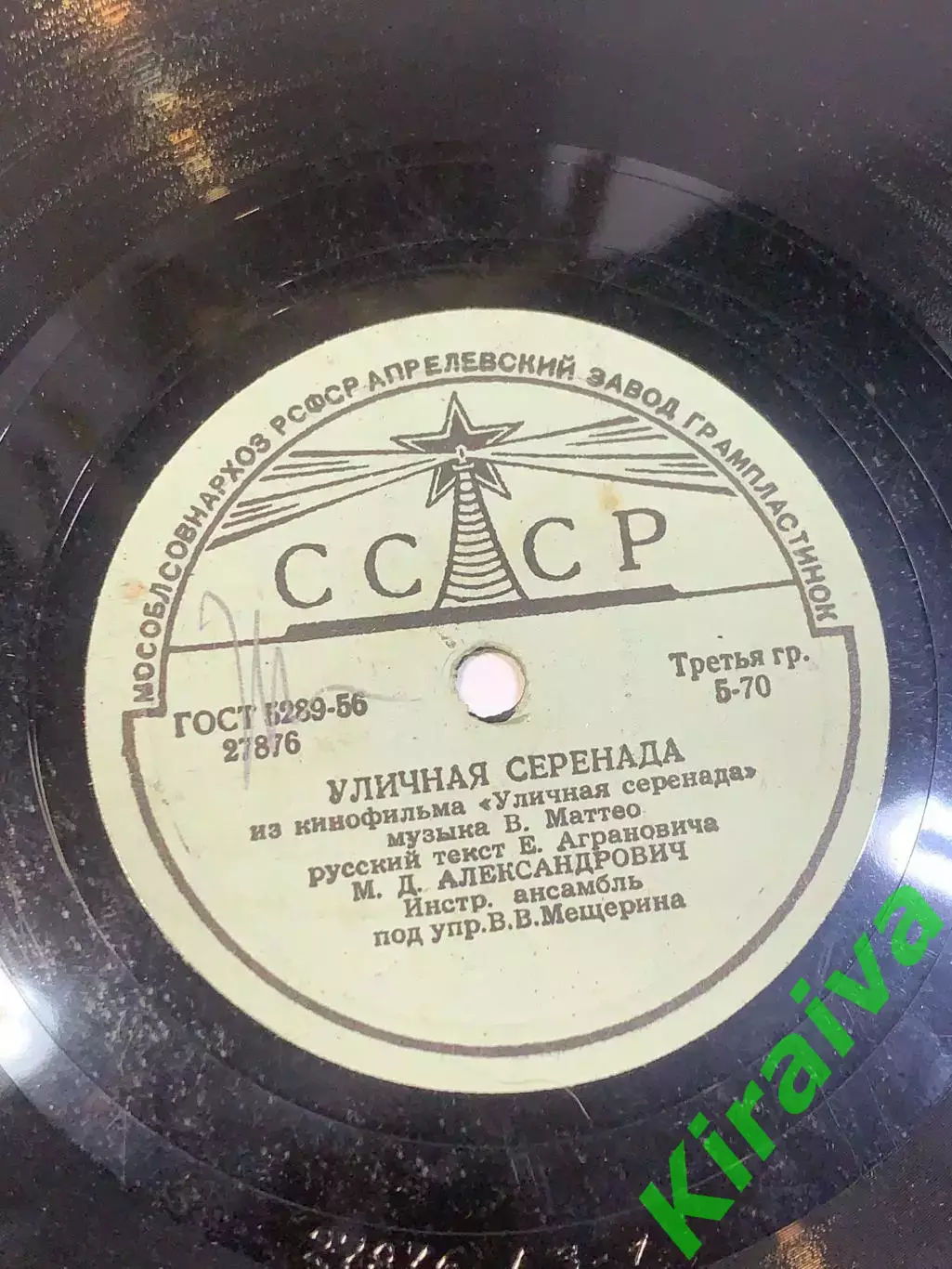 Виниловая пластинка эстрада «Уличная серенада / Скажите, как по-итальянски Н2734 2