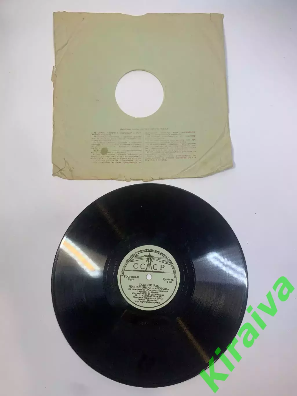 Виниловая пластинка эстрада «Уличная серенада / Скажите, как по-итальянски Н2734 3