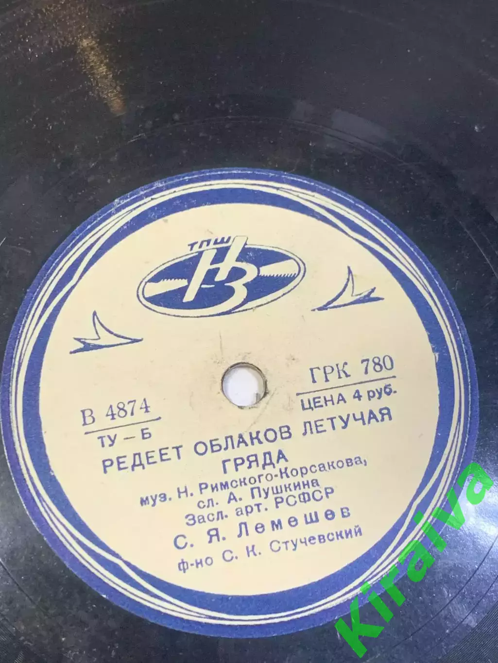 Виниловая пластинка романс «Редеет облаков летучая гряда / Я помню чудное Н2736 2