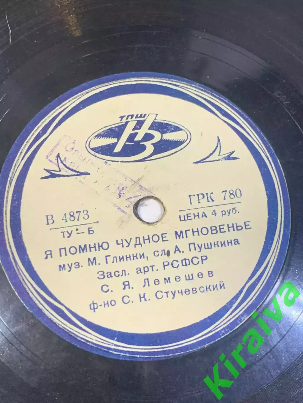 Виниловая пластинка романс «Редеет облаков летучая гряда / Я помню чудное Н2736 5