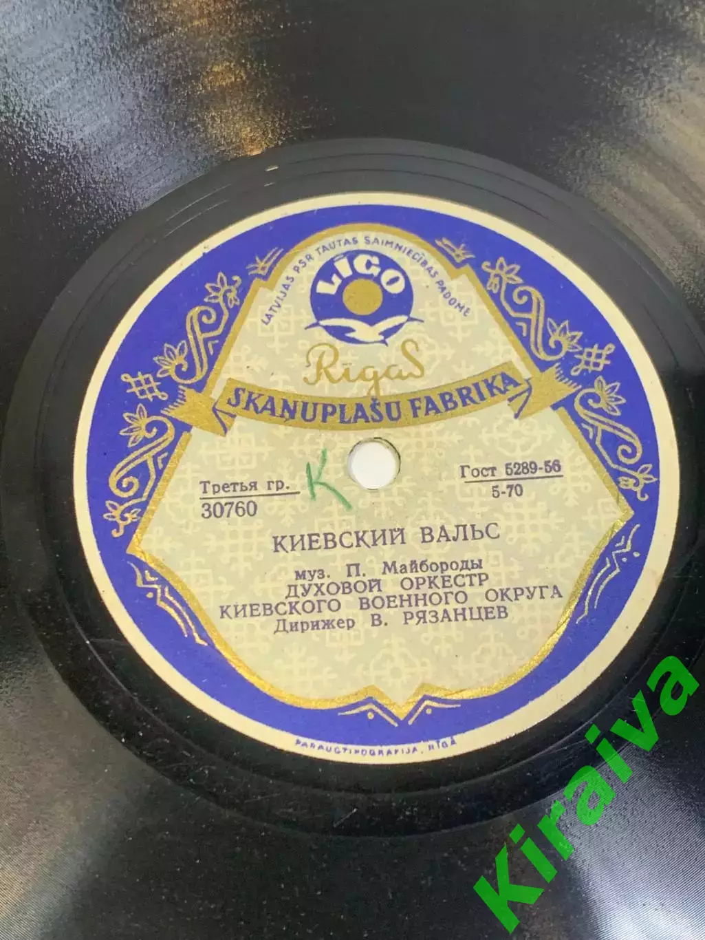Виниловая пластинка оркестр «Киевский вальс / Украинская полька» 78 об/мин Н2739 2