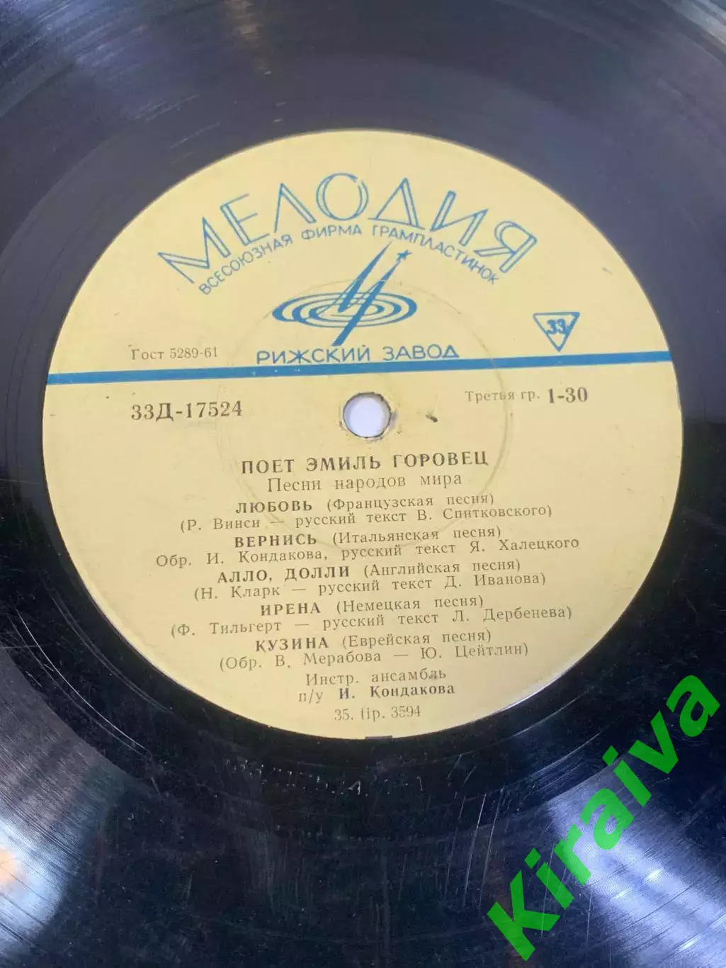 Виниловая пластинка эстрада «Поёт Эмиль Горовец» Мелодия Рижский 33Д-17523 Н2740 6