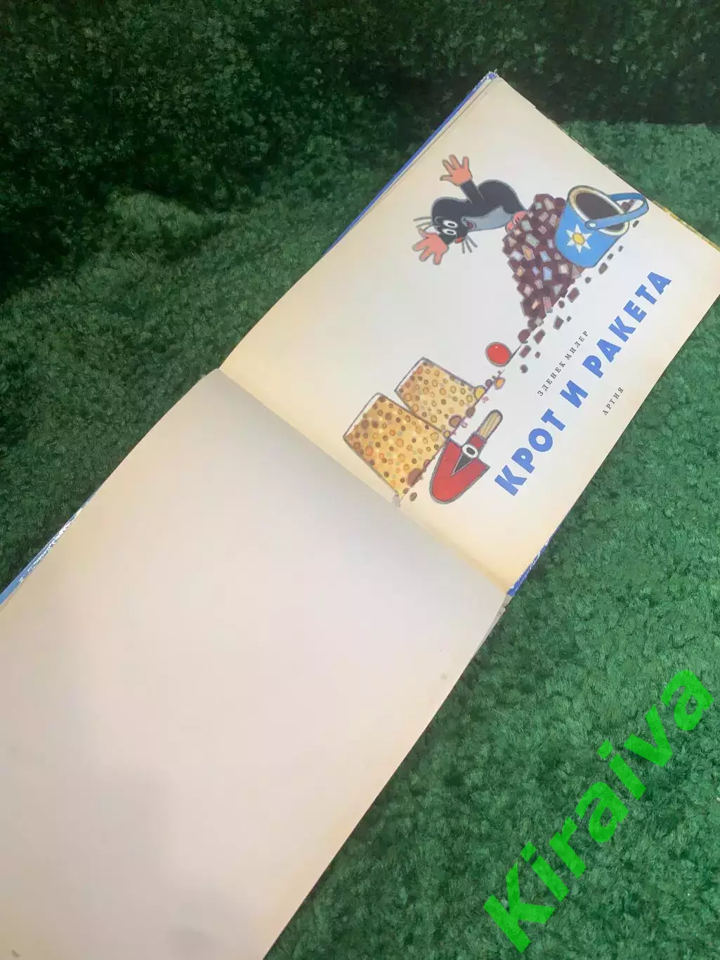 Книга детская «Крот и ракета» Зденек Милер 1965 Артия Чехия Мультик Н2775 2