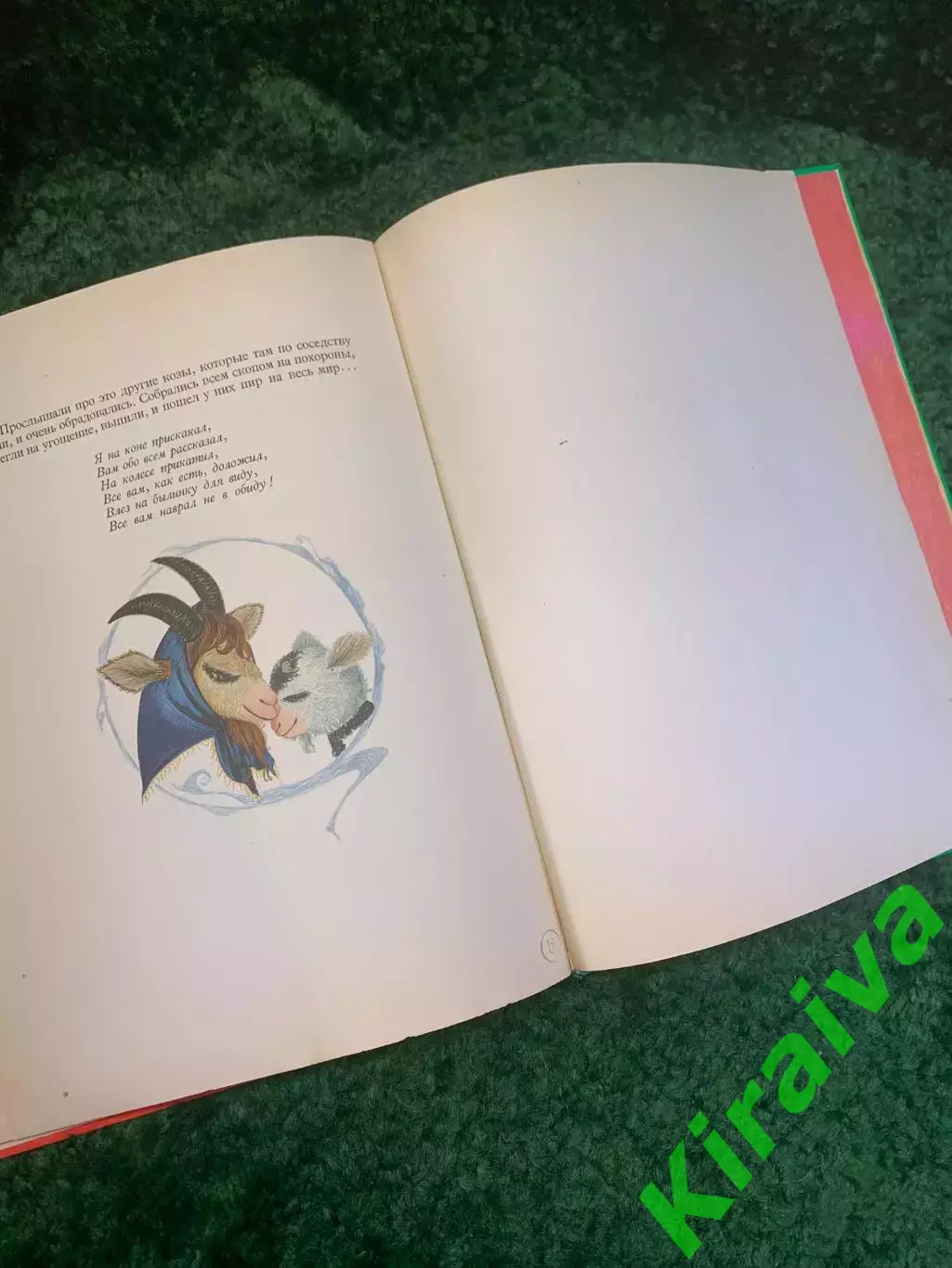 Книга детская «Коза с тремя козлятами» Ион Крянгэ 1970 иллюстрированная Ру Н2776 6