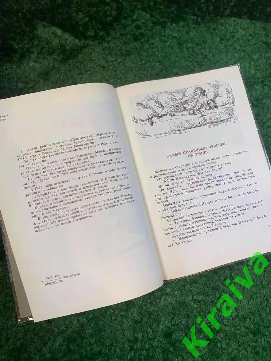 Книга детская «Приключения барона Мюнхаузена» Эрих Распе 1978 Детская лите Н2777 4