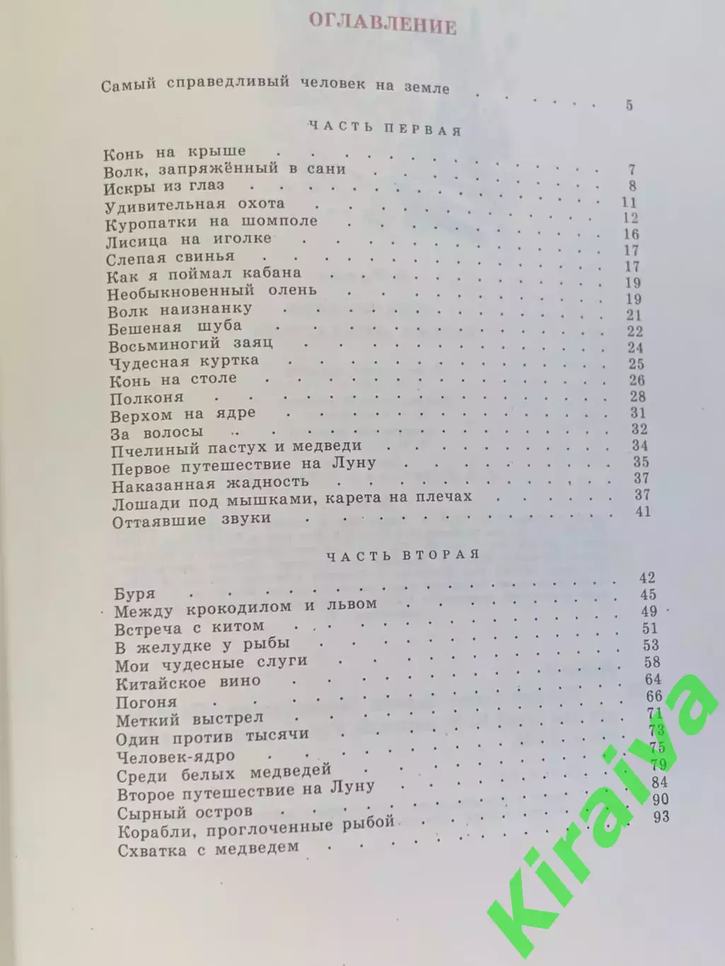 Книга детская «Приключения барона Мюнхаузена» Эрих Распе 1978 Детская лите Н2777 5