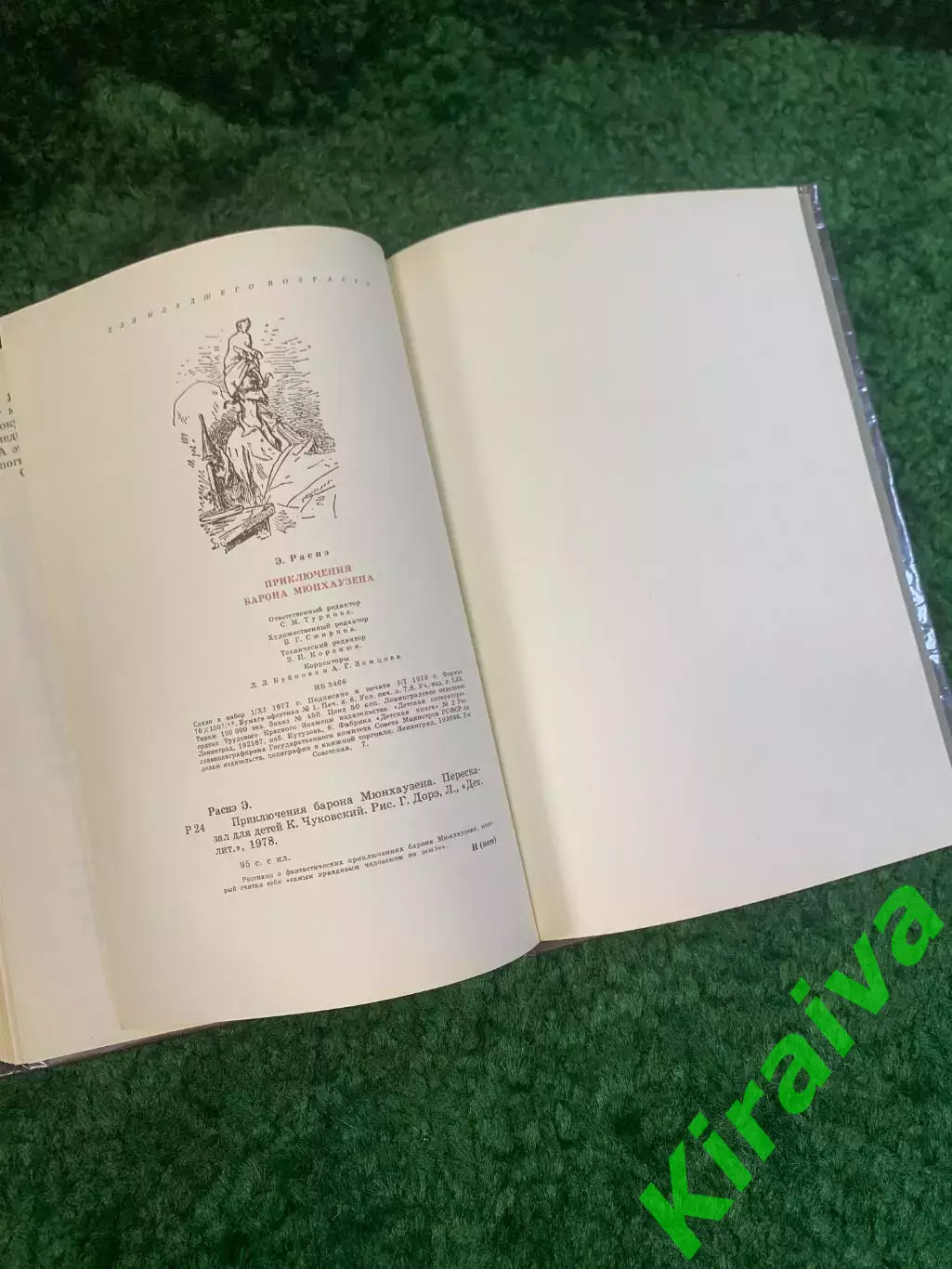 Книга детская «Приключения барона Мюнхаузена» Эрих Распе 1978 Детская лите Н2777 6