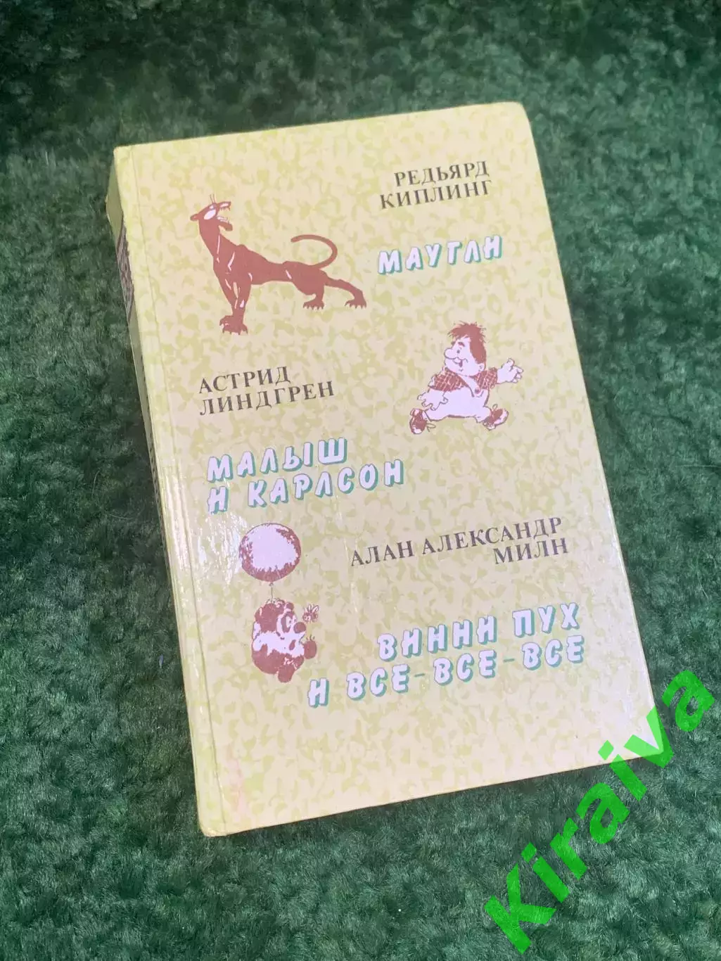 Книга детская сборник «Маугли. Малыш и Карлсон. Винни-Пух и все-все-все» 1 Н2779