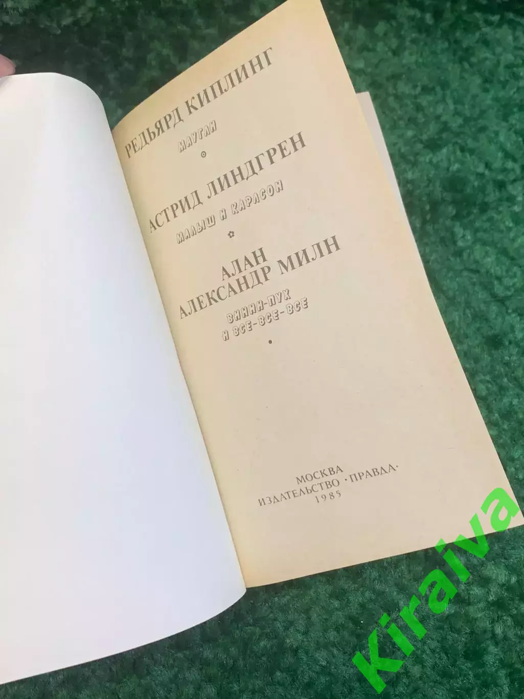 Книга детская сборник «Маугли. Малыш и Карлсон. Винни-Пух и все-все-все» 1 Н2779 2