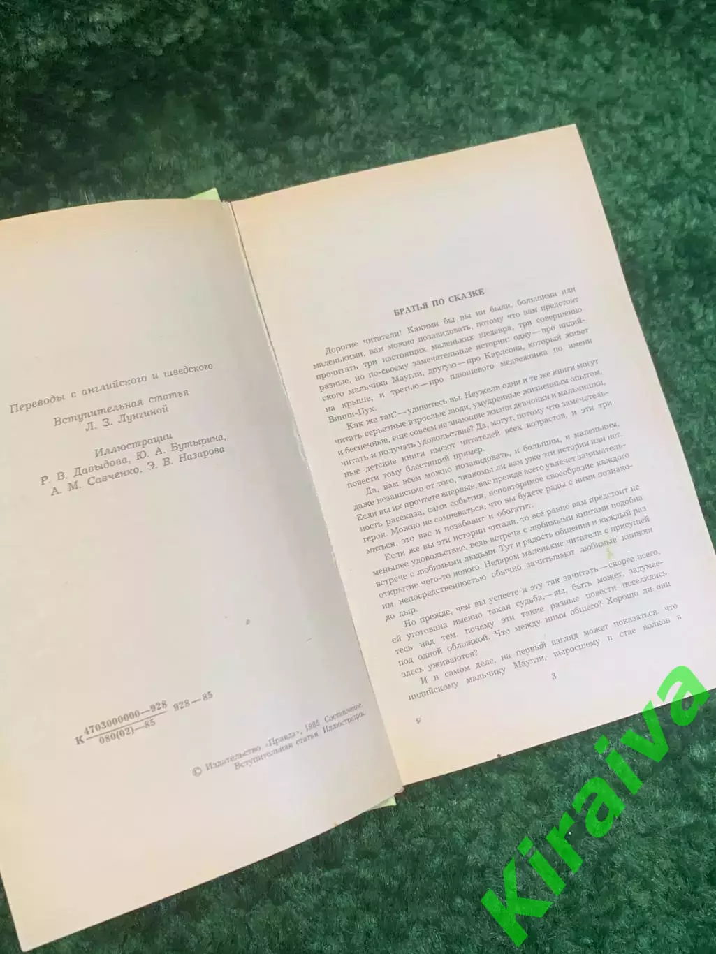 Книга детская сборник «Маугли. Малыш и Карлсон. Винни-Пух и все-все-все» 1 Н2779 3