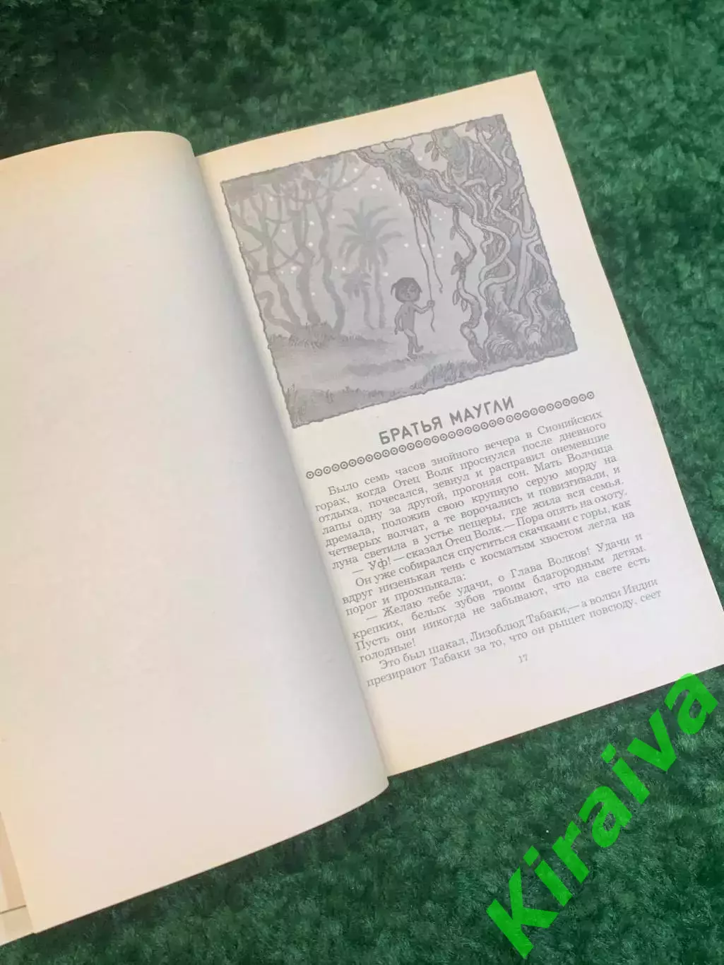 Книга детская сборник «Маугли. Малыш и Карлсон. Винни-Пух и все-все-все» 1 Н2779 7